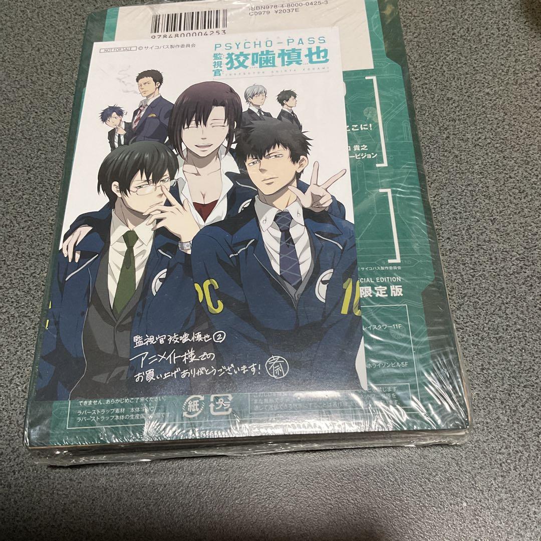 PSYCHO-PASS 監視官狡噛慎也(2)アニメイト限定版 ドラマCD特典付き