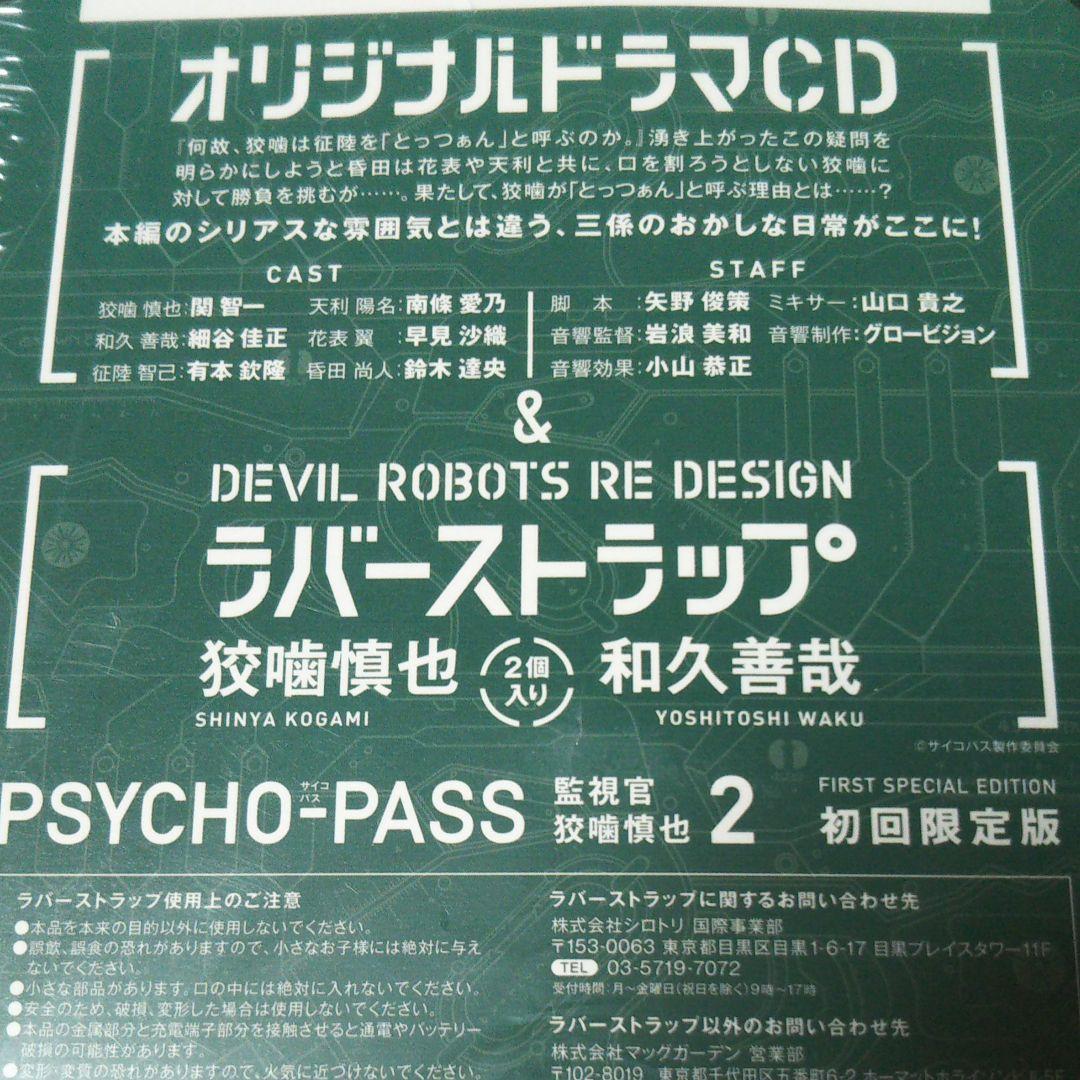 PSYCHO-PASS 監視官狡噛慎也(2)アニメイト限定版 ドラマCD特典付き