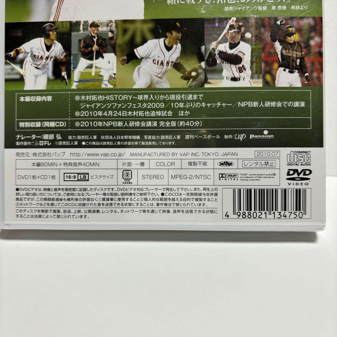 【未使用・新品！限定品】木村拓也/ありがとう木村拓也～最後のメッセージ～