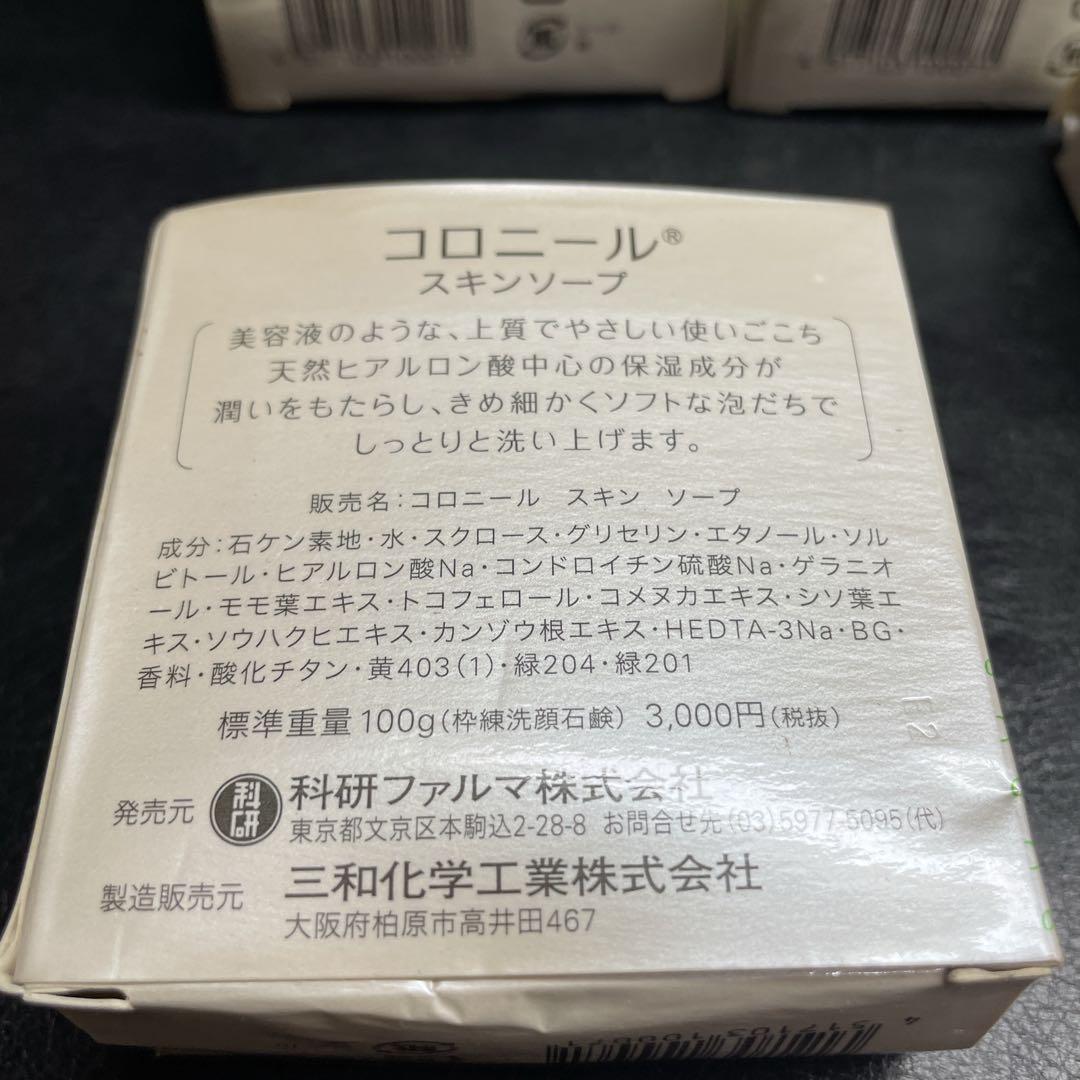 コロニール　スキンソープ