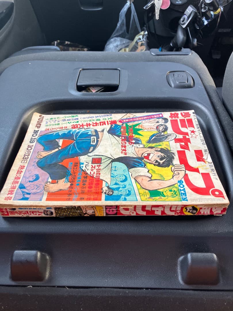 少年ジャンプ 1969年19号 男一匹ガキ大将表紙