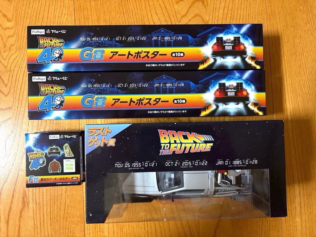 フリューくじ バックトゥザフューチャー ラストゲット賞 その他