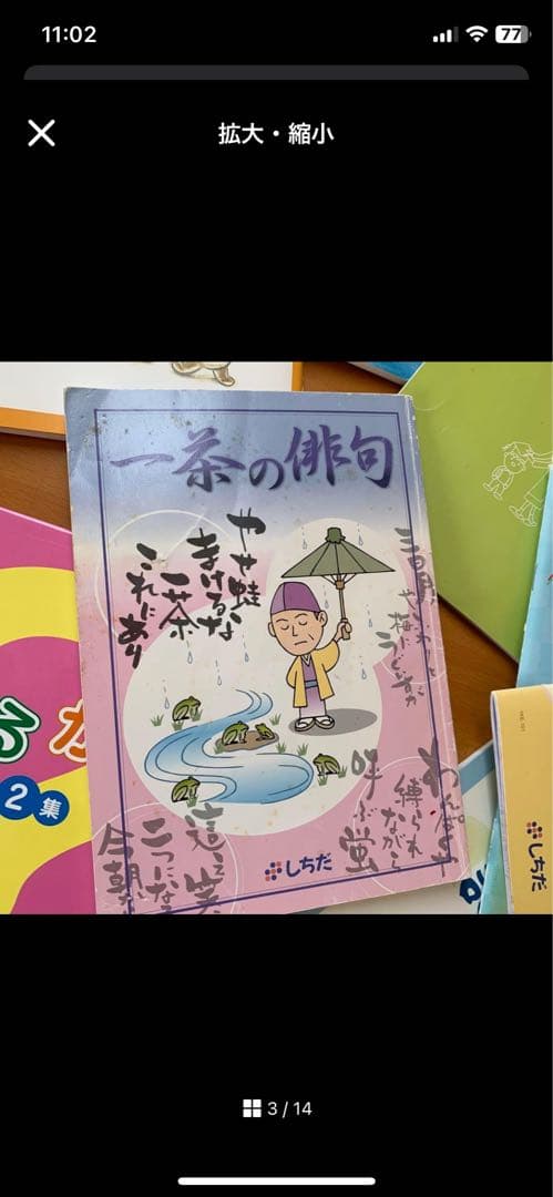 七田式右脳開発　現在、いえるかな？2冊のみの販売です。