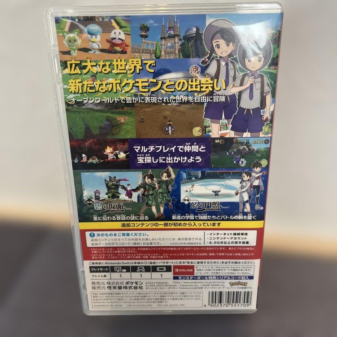 ポケットモンスター バイオレット+ ゼロの秘宝