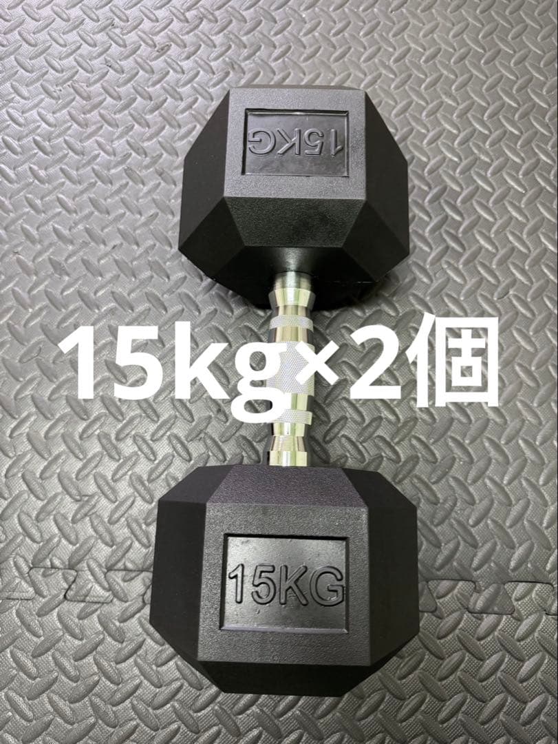 【新品】ダンベル 鉄アレイ 15kg 2セット30kg ヘキサゴンダンベル 六角
