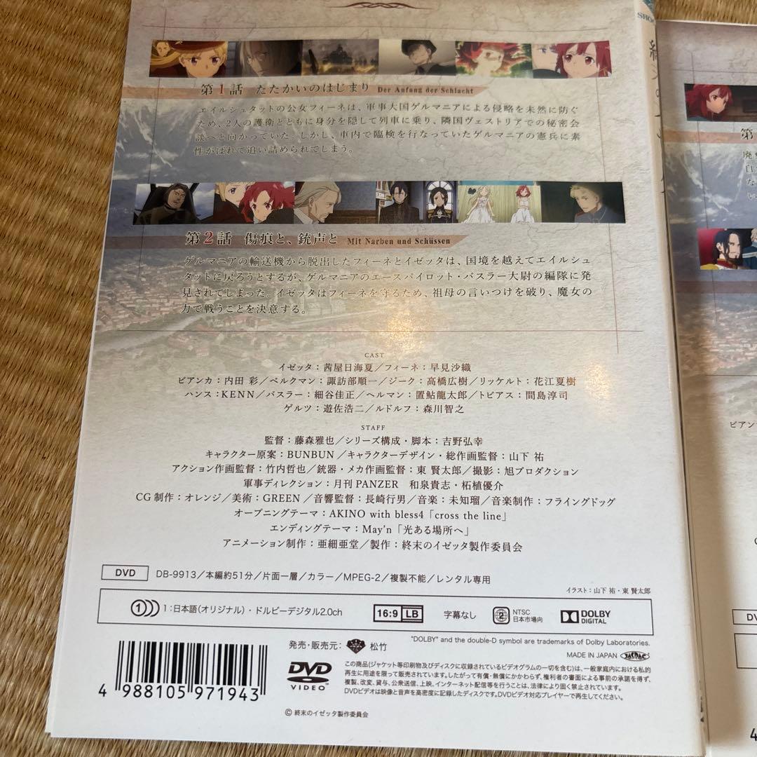 終末のイゼッタ　DVD 6巻セット