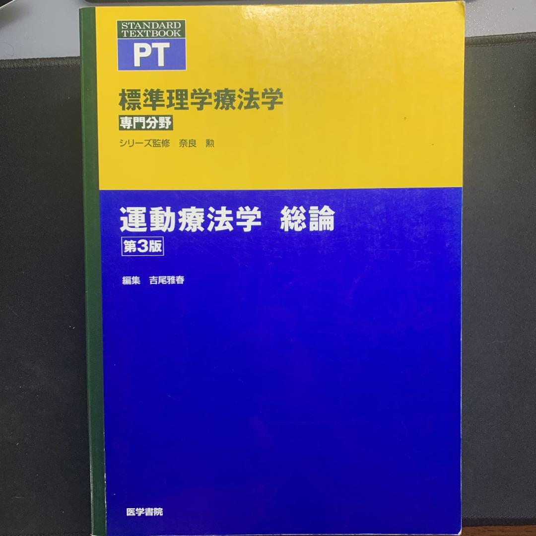 臨床動作分析