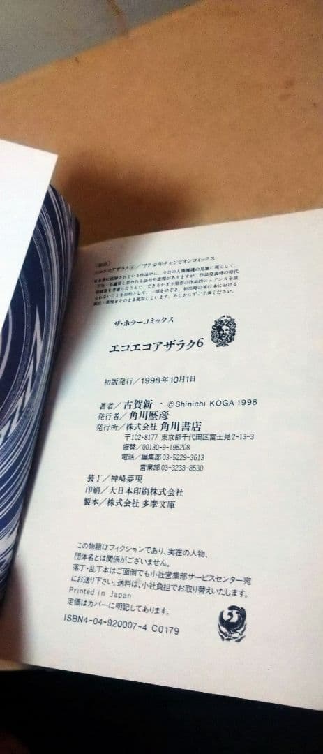 エコエコアザラク 文庫 7冊 セット