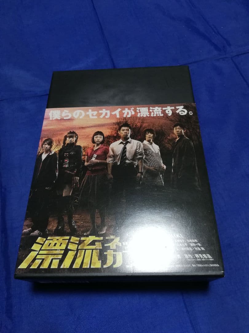 漂流ネットカフェ DVD-BOX〈期間限定版・4枚組〉