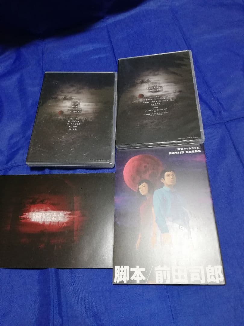 漂流ネットカフェ DVD-BOX〈期間限定版・4枚組〉