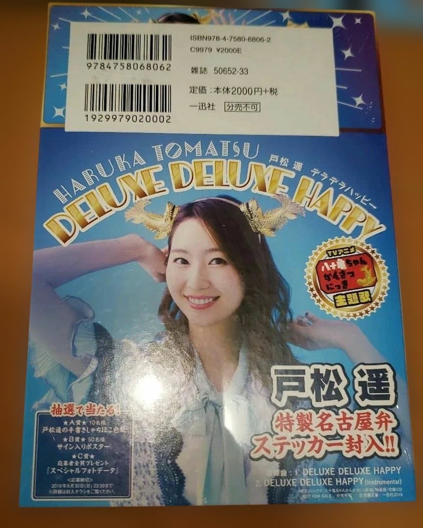 八十亀ちゃんかんさつにっき 特装版