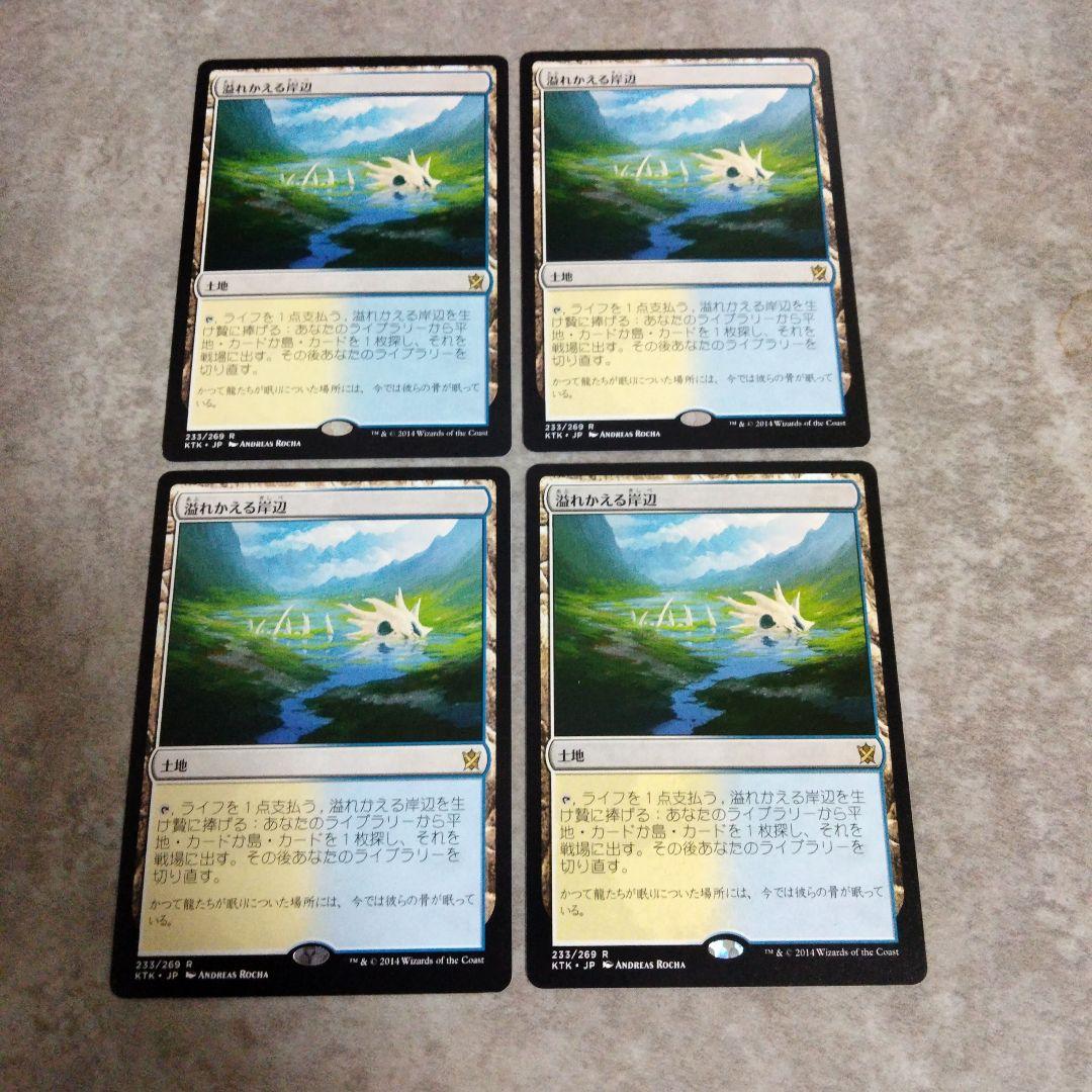 MTG　日本語版　溢れかえる岸辺　４枚セット