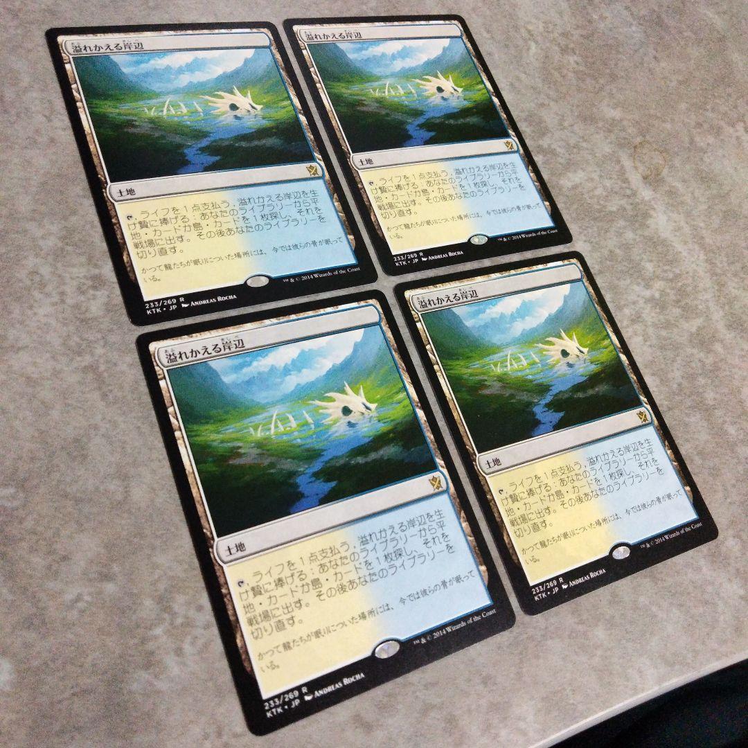 MTG　日本語版　溢れかえる岸辺　４枚セット