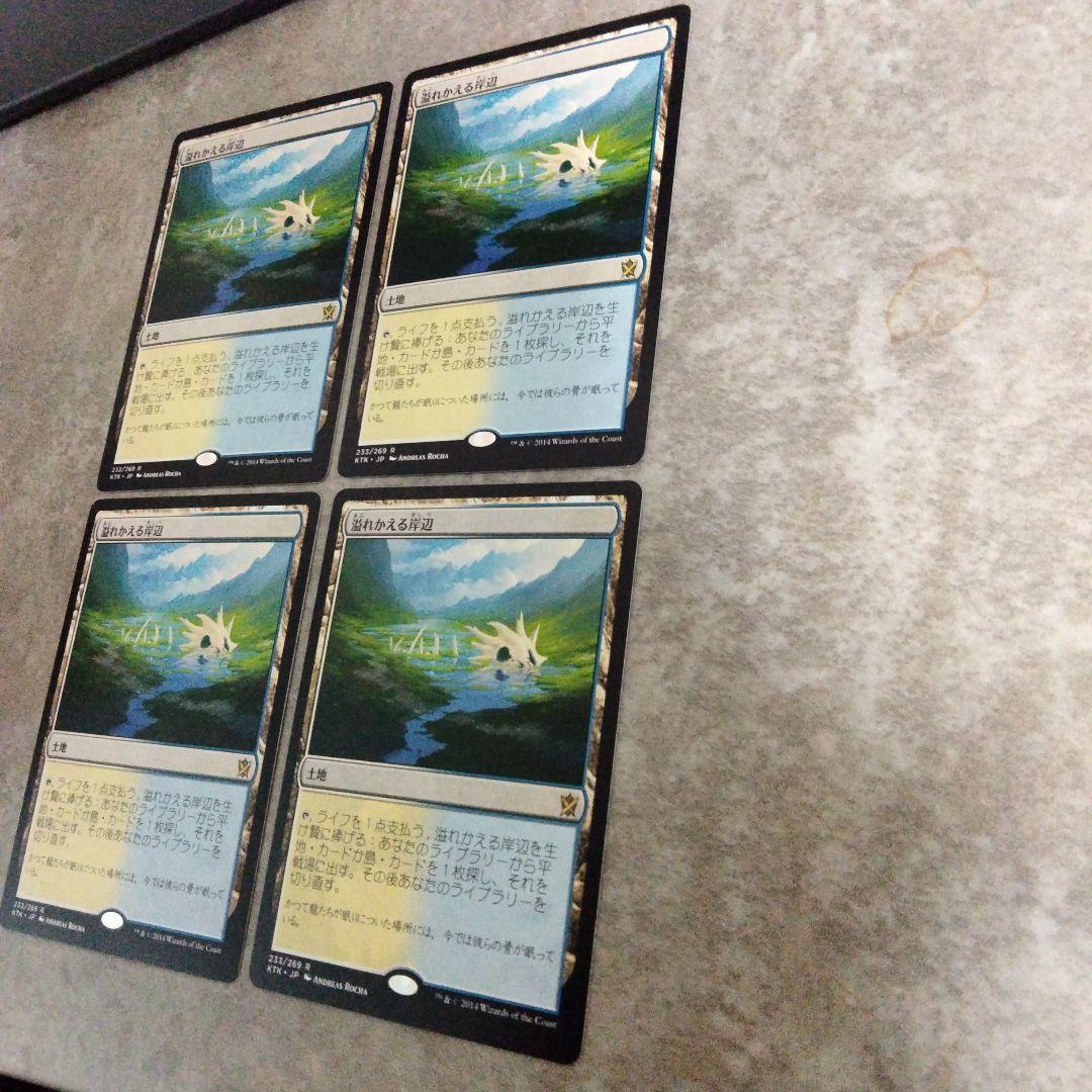 MTG　日本語版　溢れかえる岸辺　４枚セット