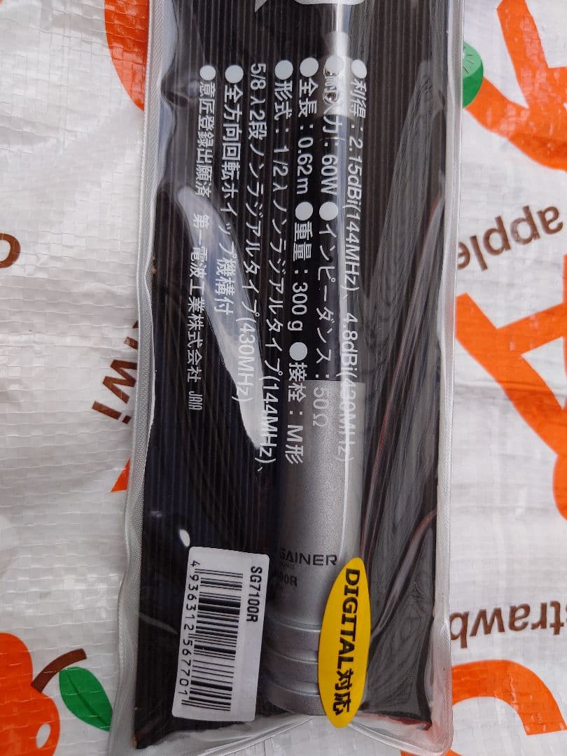 DIAMOND SG7100R アンテナ