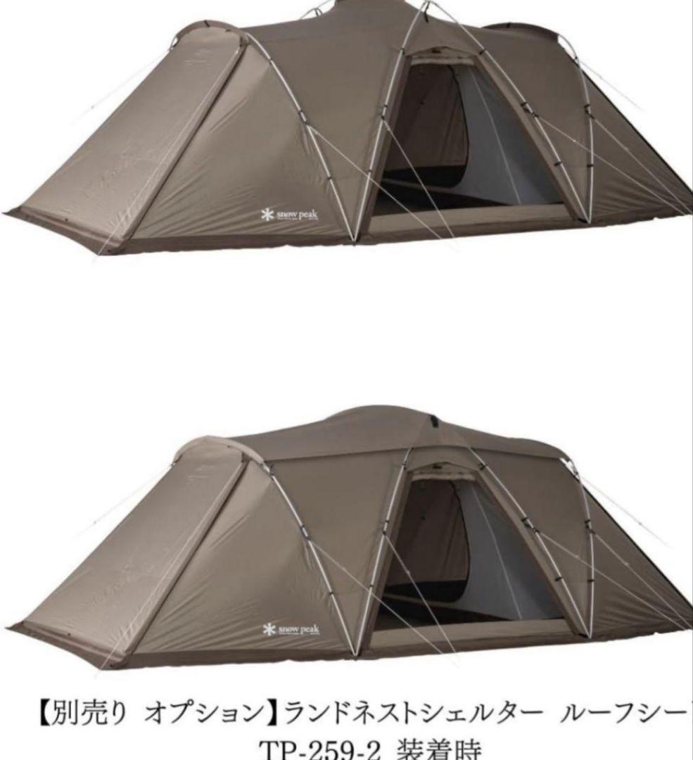スノーピーク　ランドネストシェルター