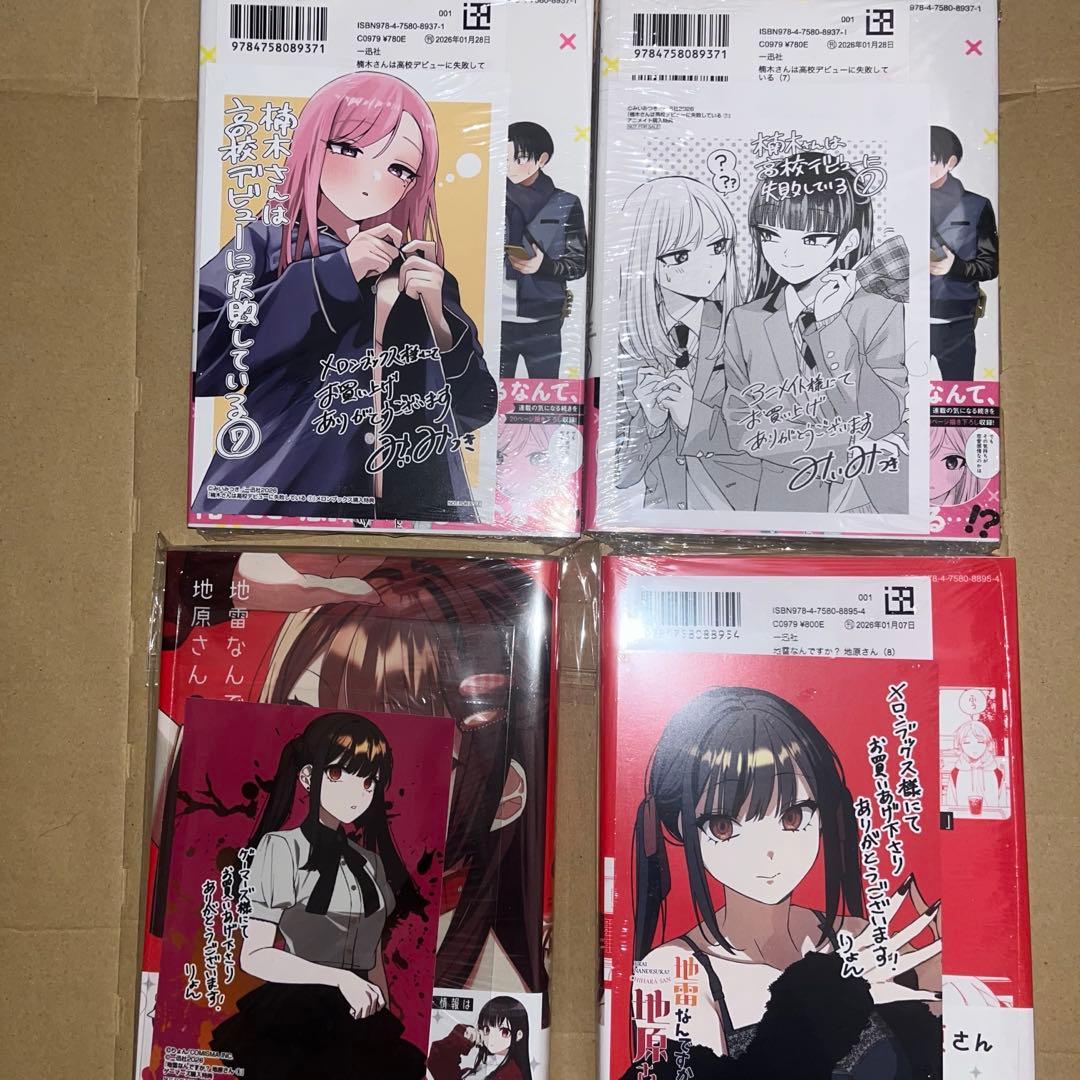 【在庫一掃セール】漫画 単行本×店舗特典 11冊まとめ売り
