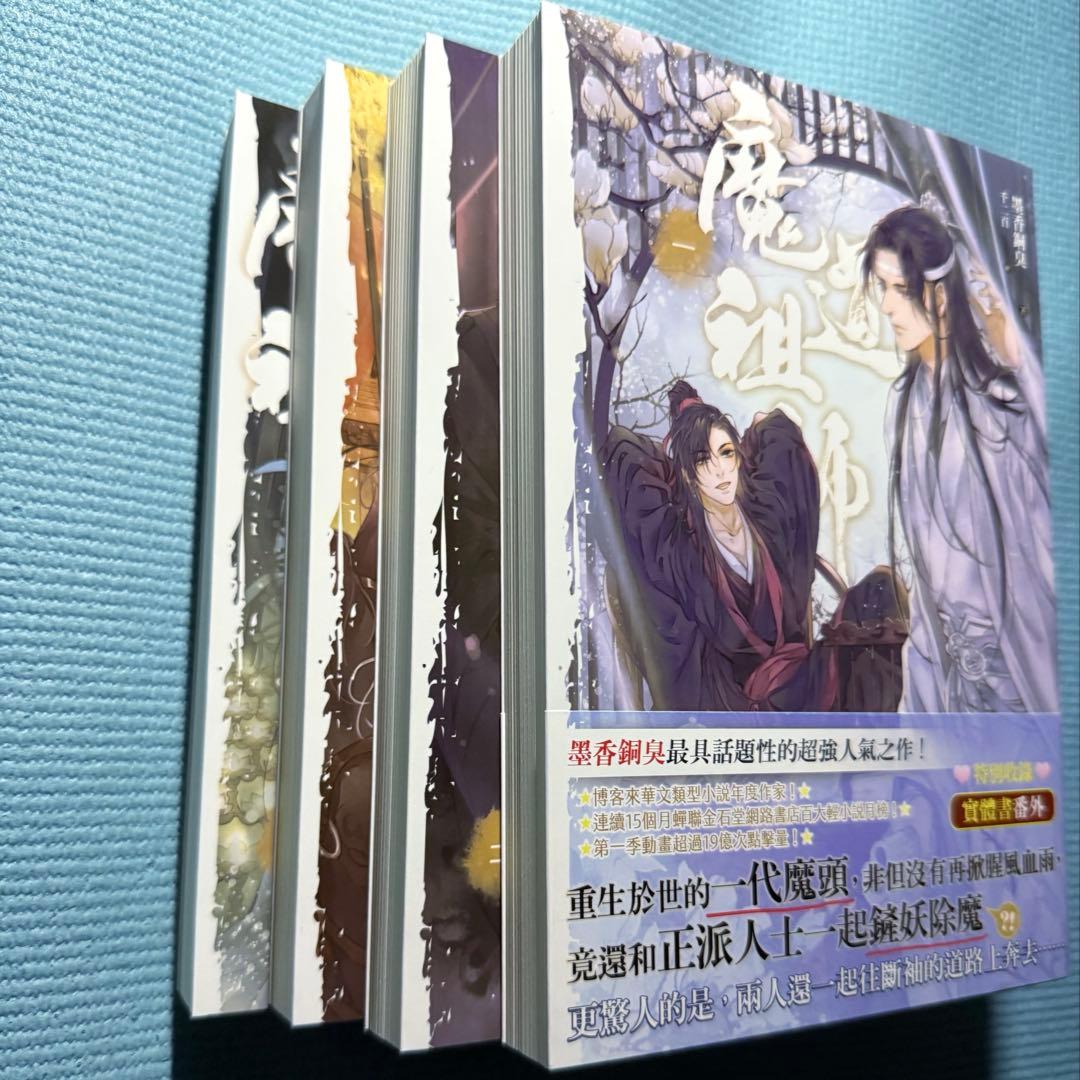 魔道祖師 墨香銅臭 小説 特装版 全巻セット