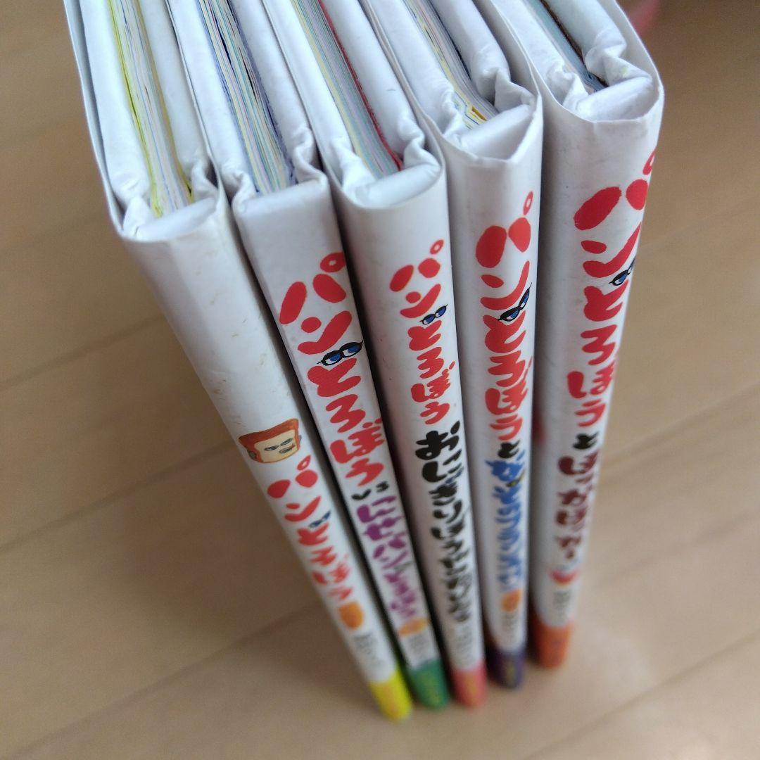 4冊カバー、5冊帯付き　パンどろぼう　シリーズ　5冊セット　絵本　まとめ売り