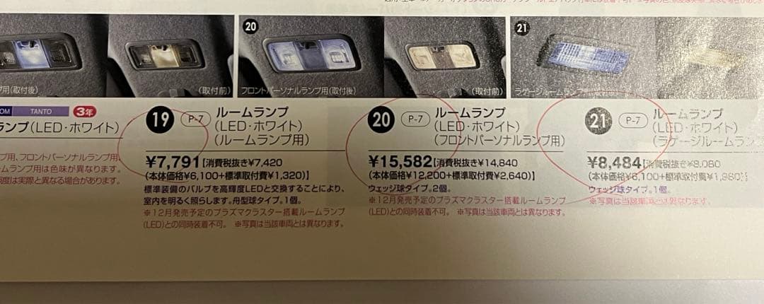 tuki() タントLA600S LEDルームランプバルブセット