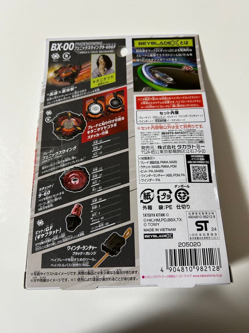ベイブレード　フェニックスウィング9-60GF キタニタツヤ　新品コード付き