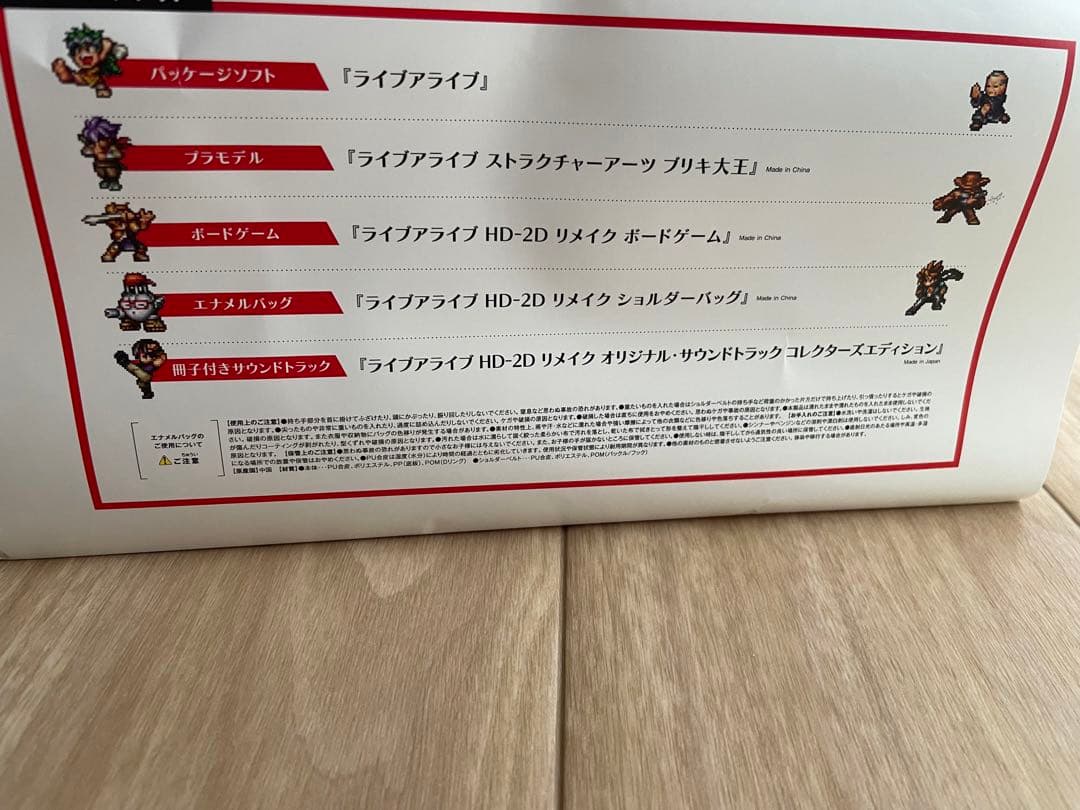 LIVE A LIVE 限定版 コレクターズエディション