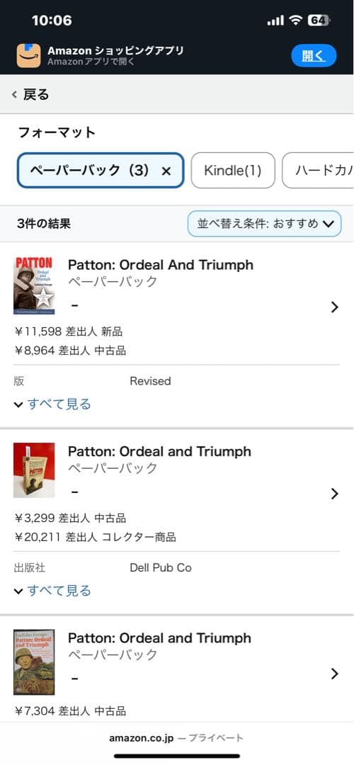 洋書 PATTON: Ordeal and Triumph