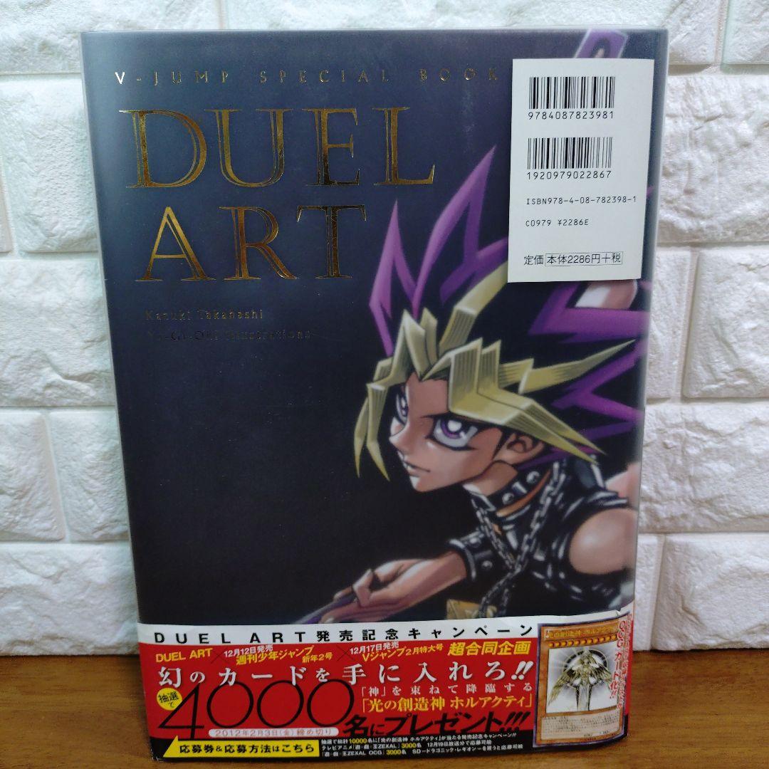 DUEL ART 高橋和希遊☆戯☆王イラスト集 = Kazuki Takahas