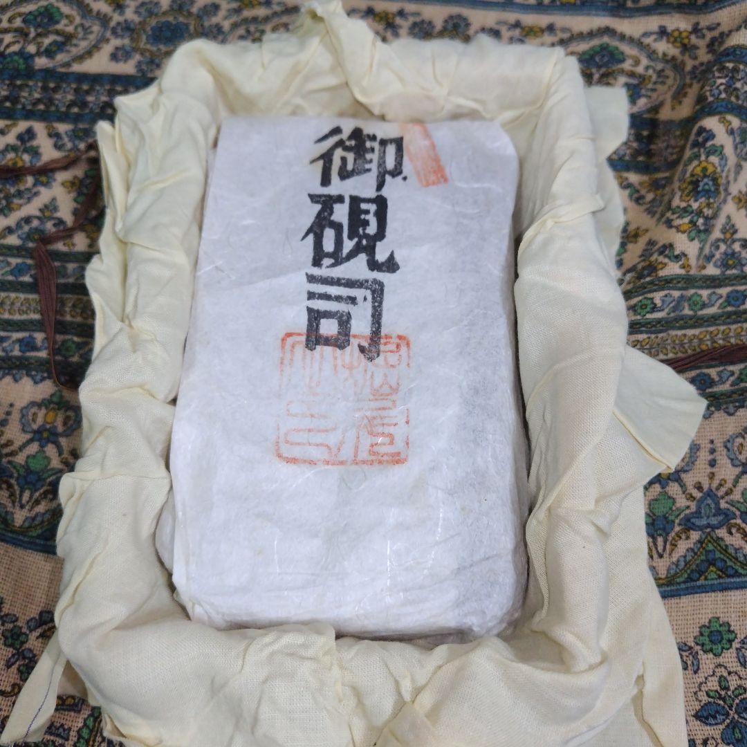 赤間硯 卓司作