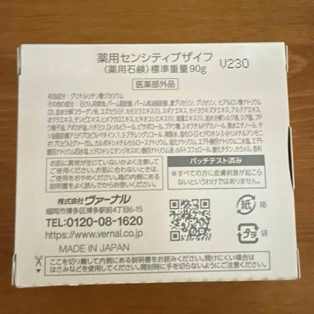 【新品未使用】ヴァーナル　ベーシック　洗顔石鹸　90g 3個セット