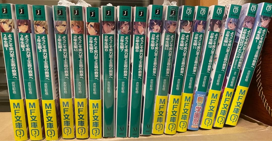 5/3出品終了 ようこそ実力至上主義の教室へ　2年生編全巻　3年生編　ポスター付