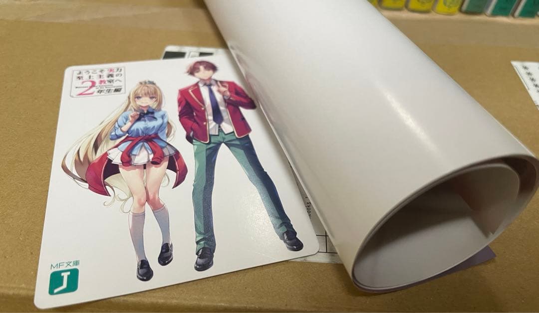 5/3出品終了 ようこそ実力至上主義の教室へ　2年生編全巻　3年生編　ポスター付