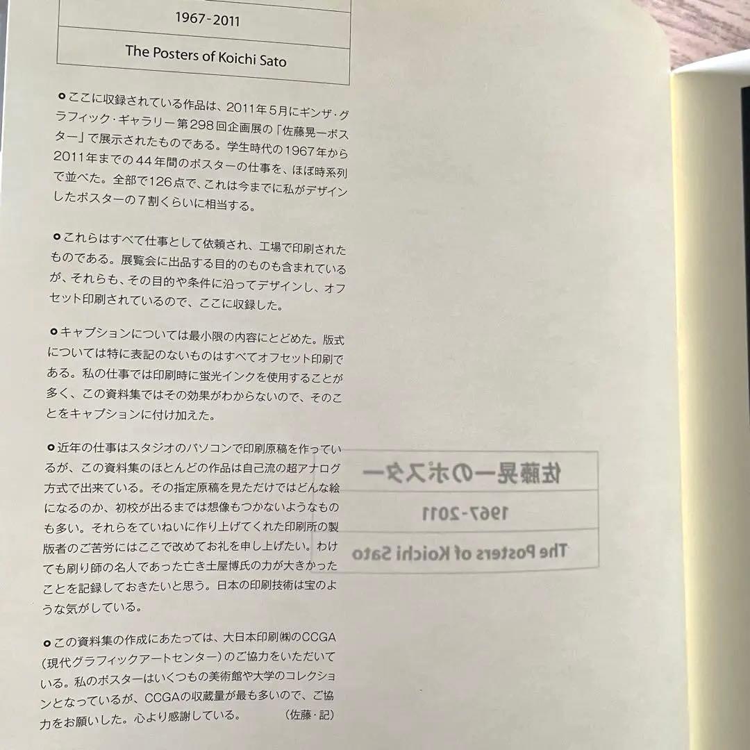 佐藤晃一のポスター 作品集