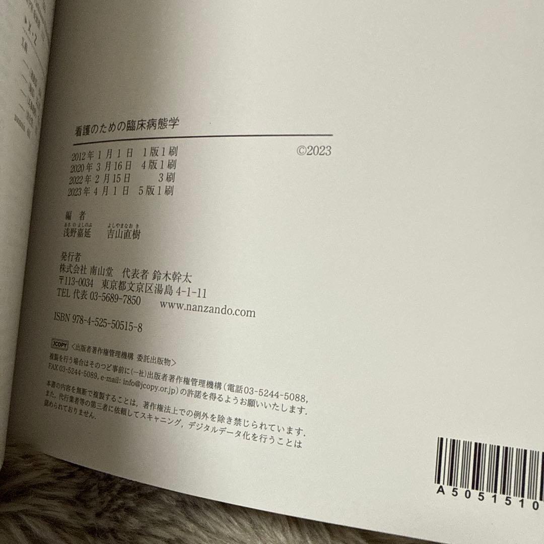 看護のための臨床病態学