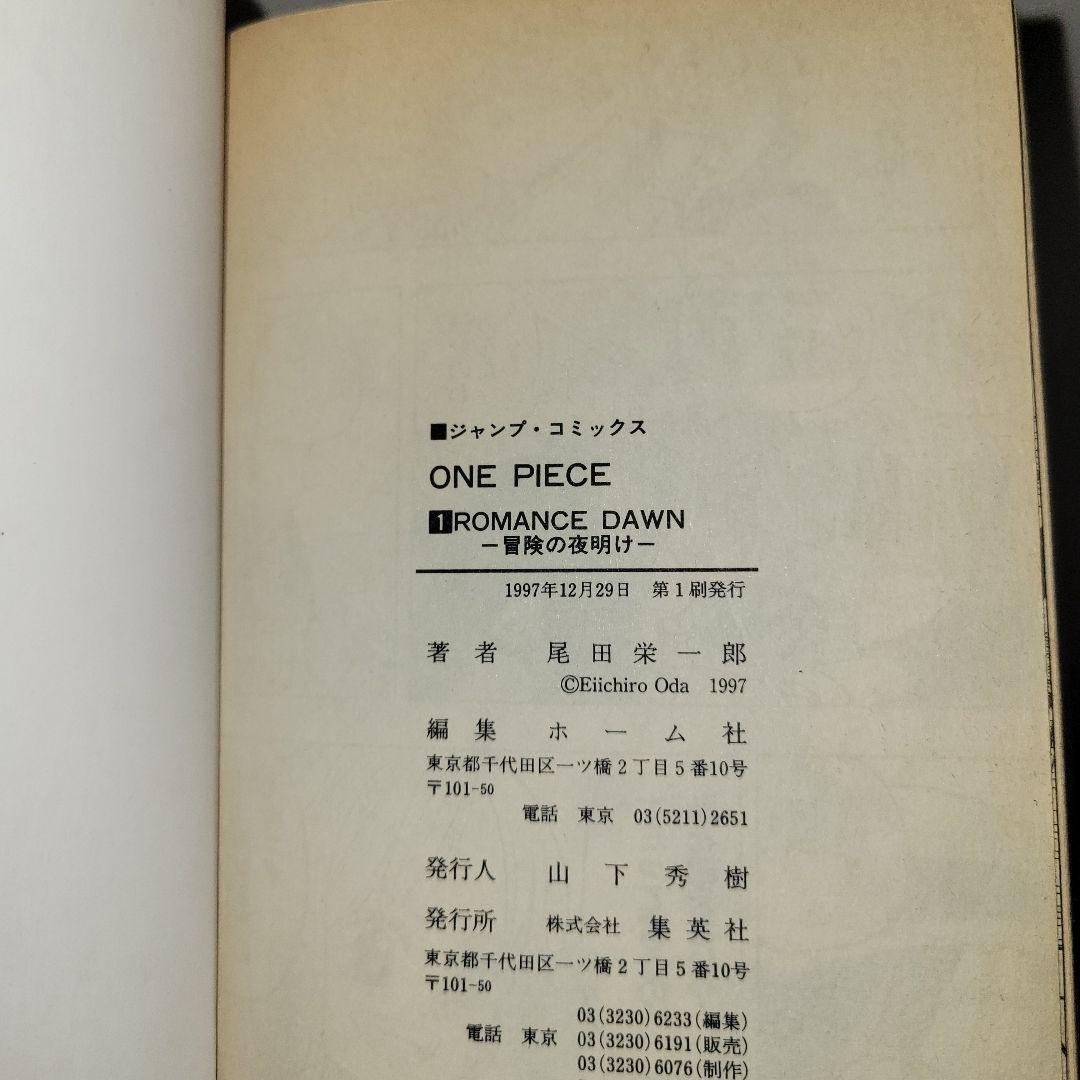 ワンピース　１巻　初版