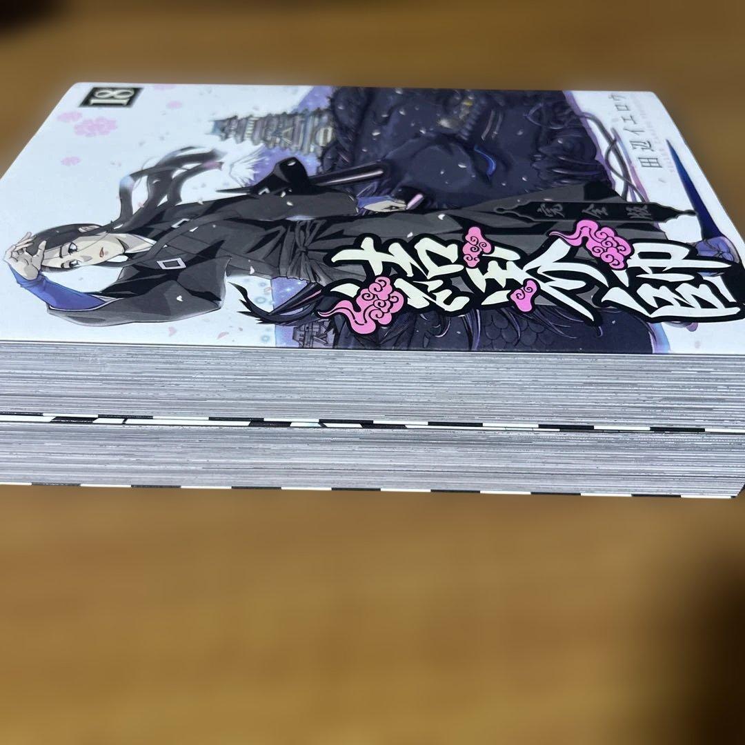 完全版　結界師 17巻 18巻 セット　希少漫画
