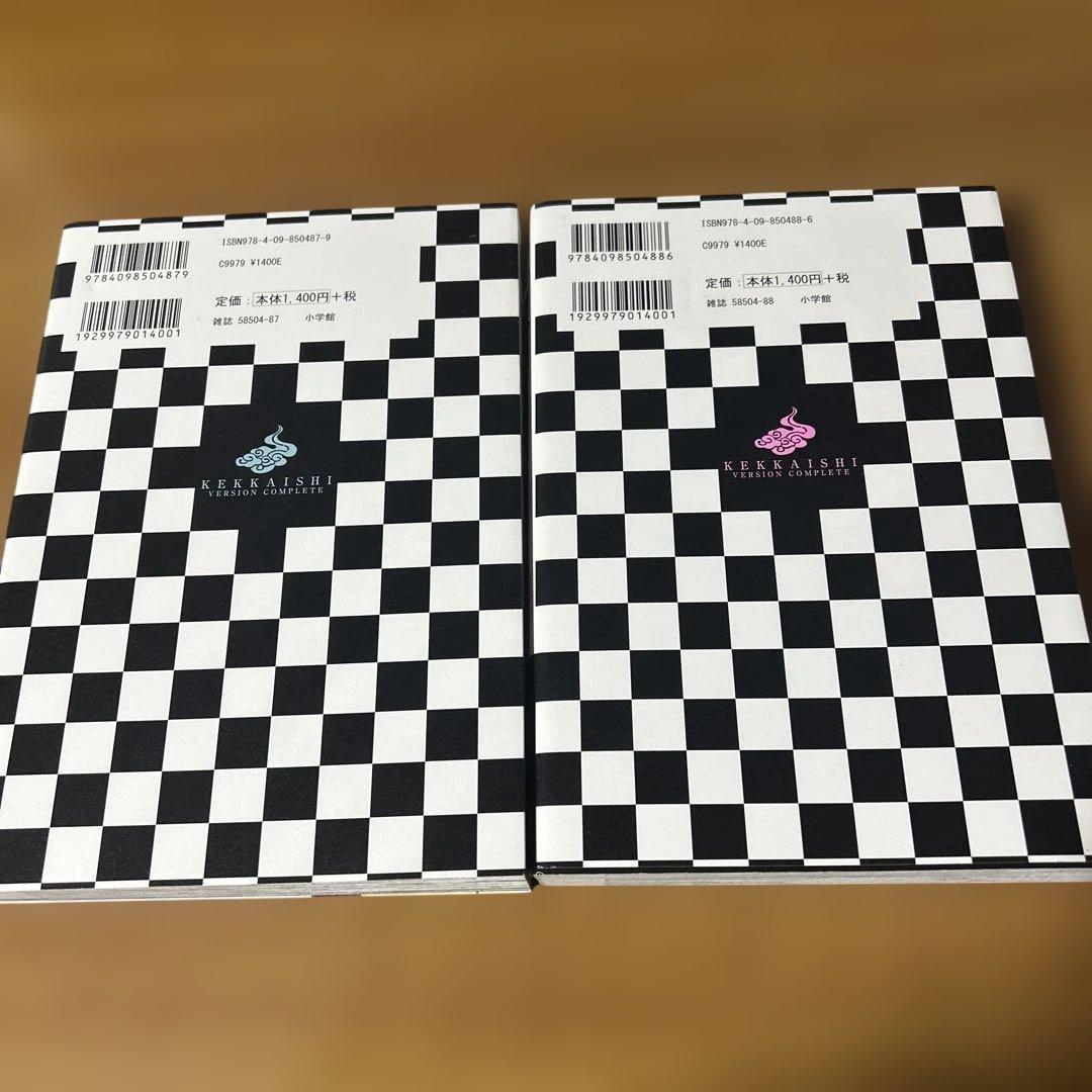 完全版　結界師 17巻 18巻 セット　希少漫画