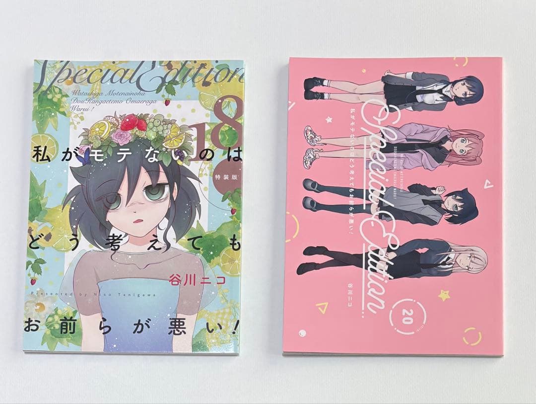 【美品・ほぼ初版】私がモテないのはどう考えてもお前らが悪い! 26＋3巻 特典付