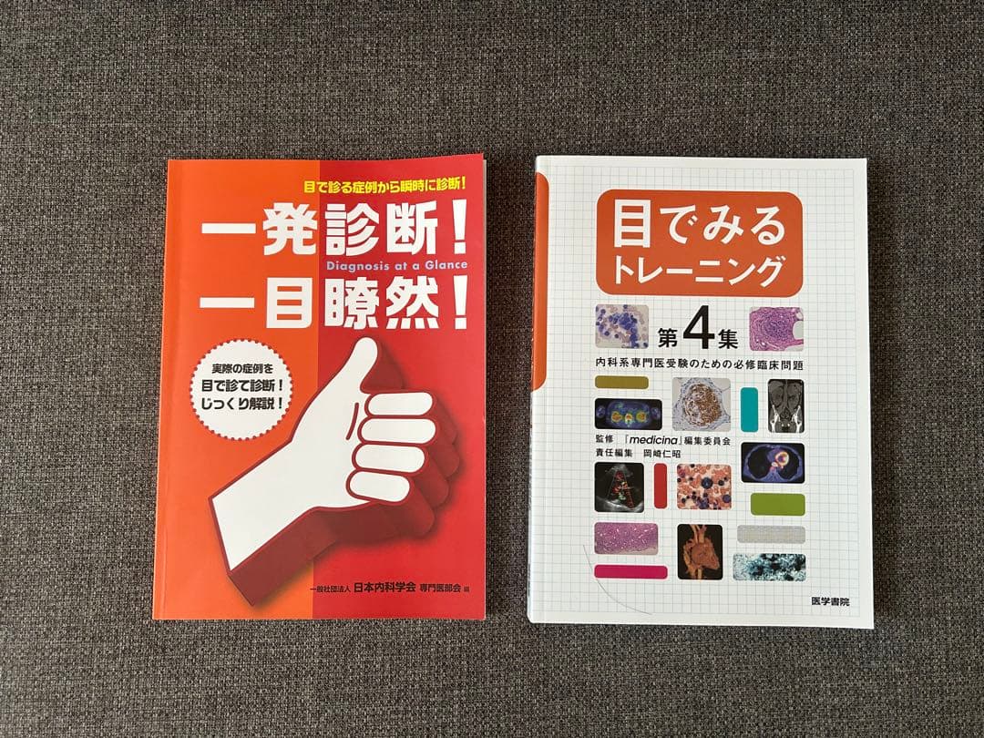 総合内科専門医　参考書セット
