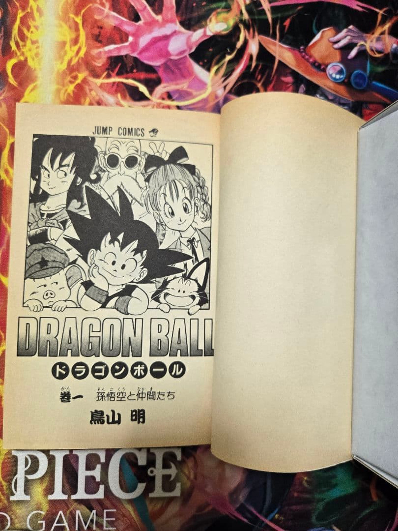 ドラゴンボール 1巻 初版