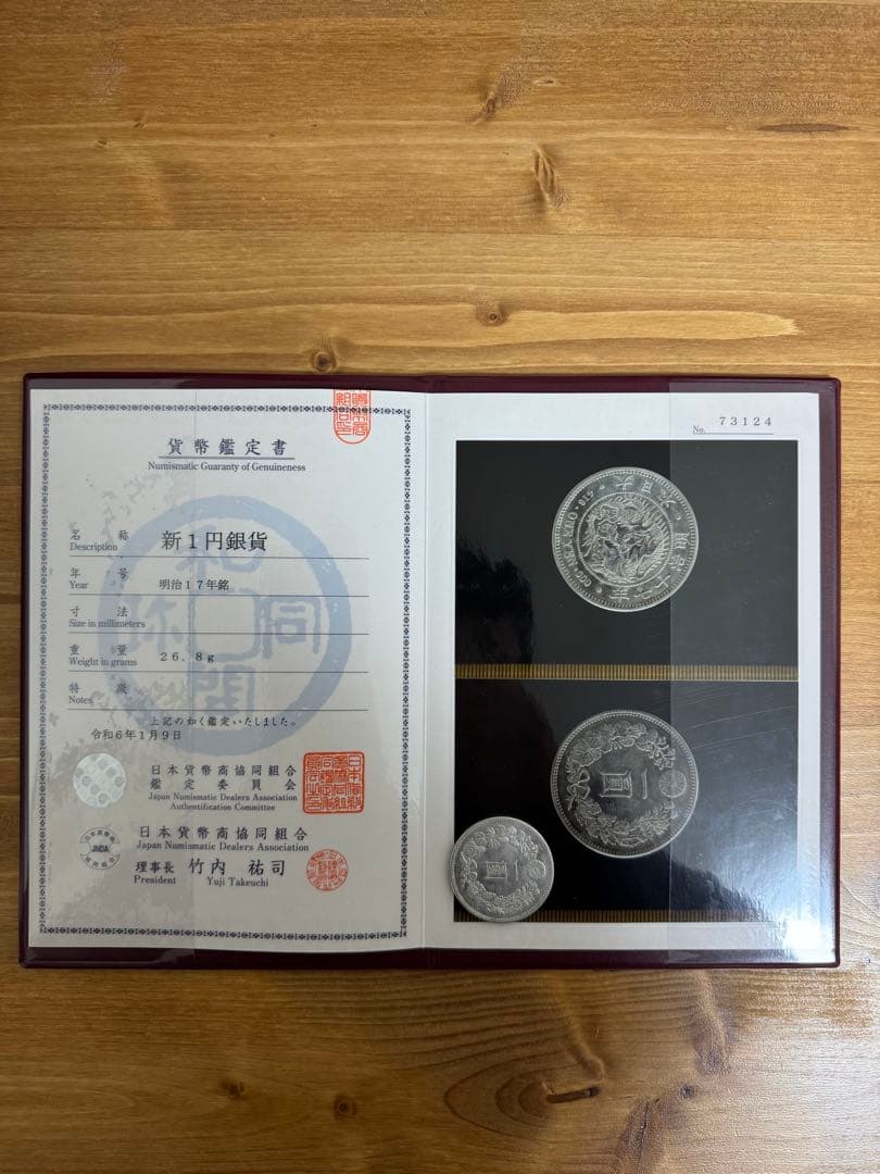 ★本物保証★　組合鑑定書付き　新一円銀貨　大型　明治17年　特年　1円　一圓