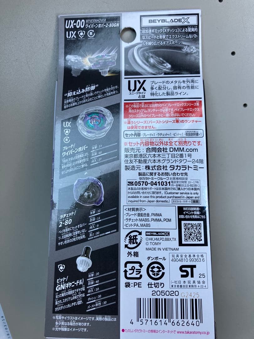 【翌日発送】DMMくじ ベイブレードX A賞 ワイバーンホバー B賞　セット