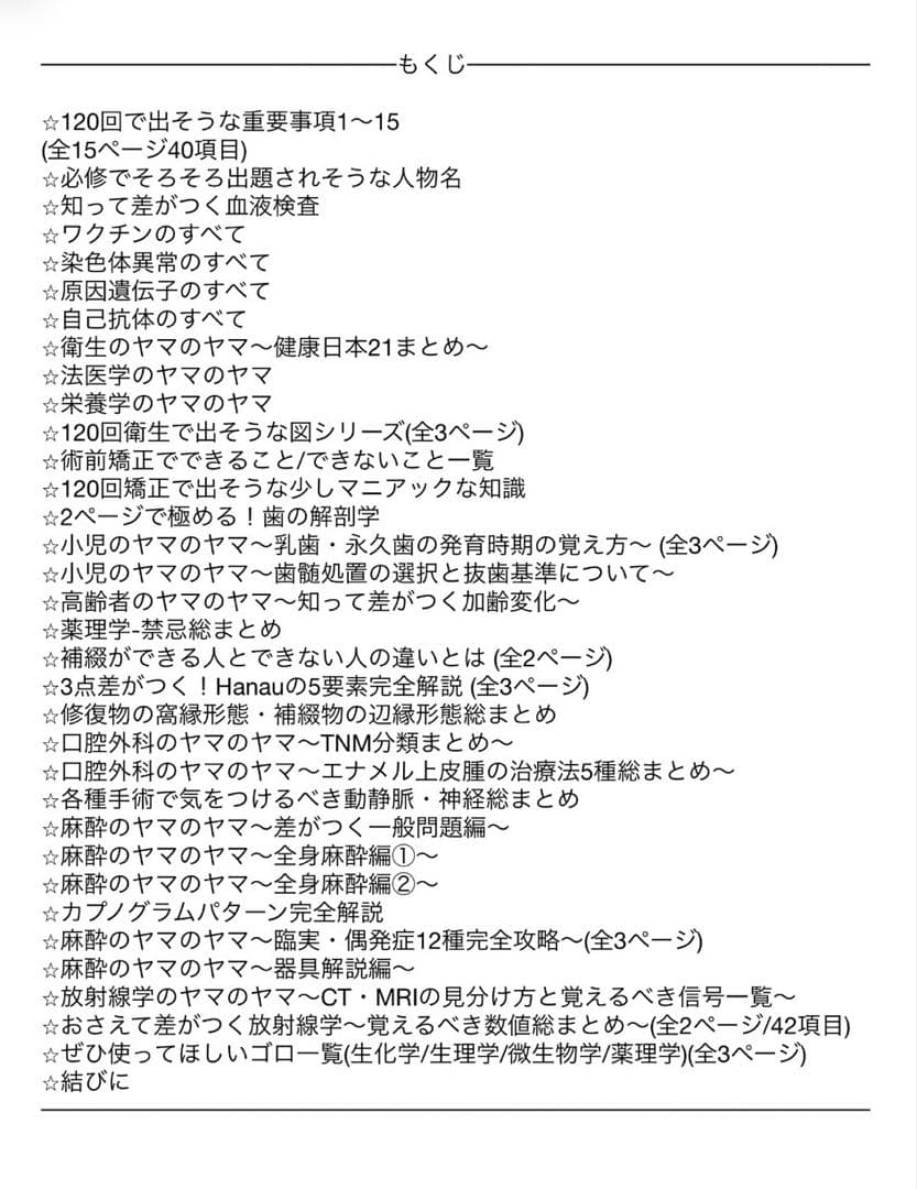 120回歯科医師国家試験合否を決める重要資料(全60ページ)【完成版】限定発行