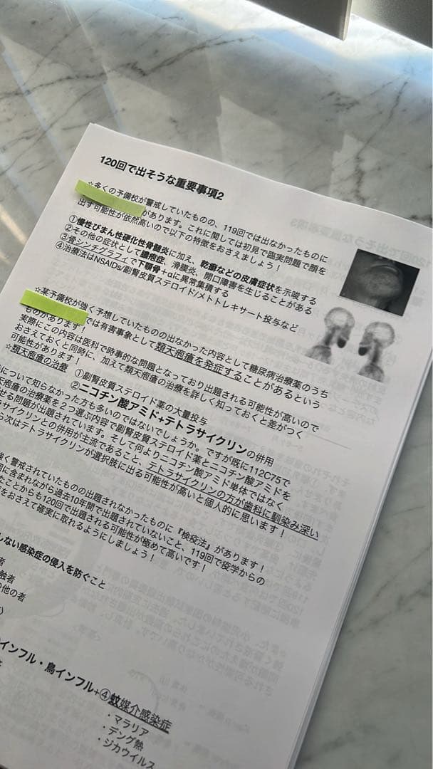 120回歯科医師国家試験合否を決める重要資料(全60ページ)【完成版】限定発行