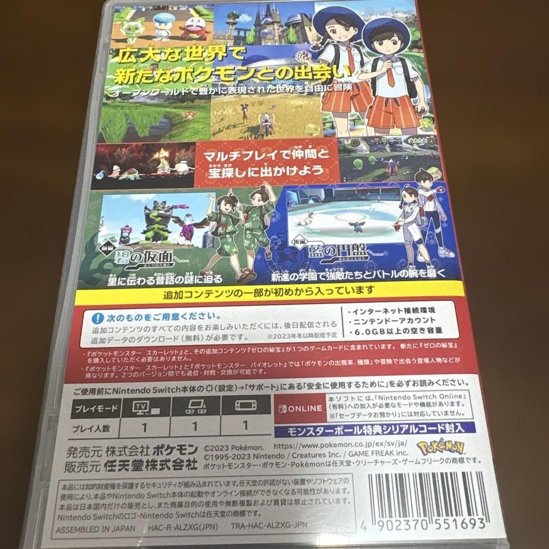 ポケットモンスター スカーレット+ゼロの秘宝　Switch