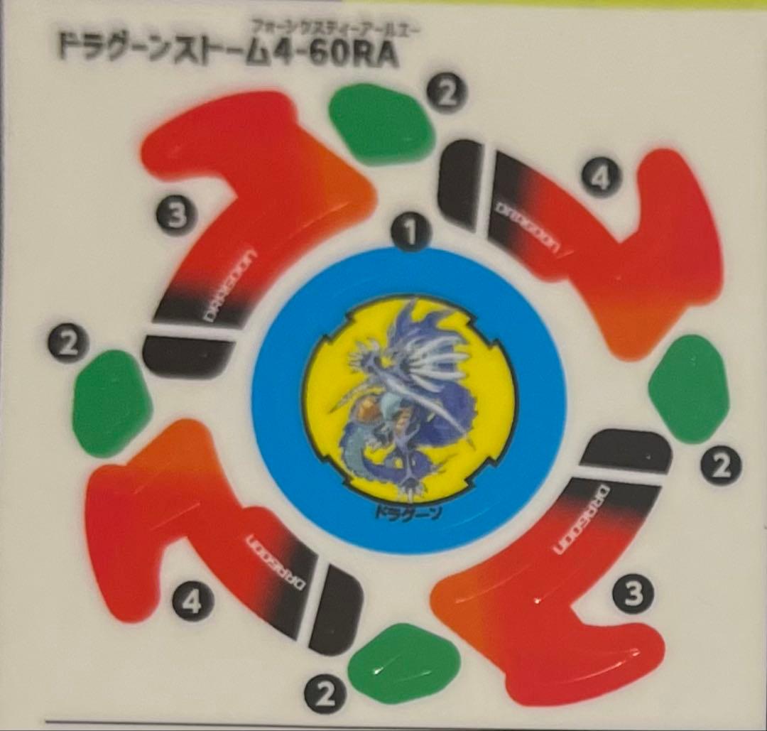 ドラグーンストーム　ドラゴンワインダー　ベイブレードX