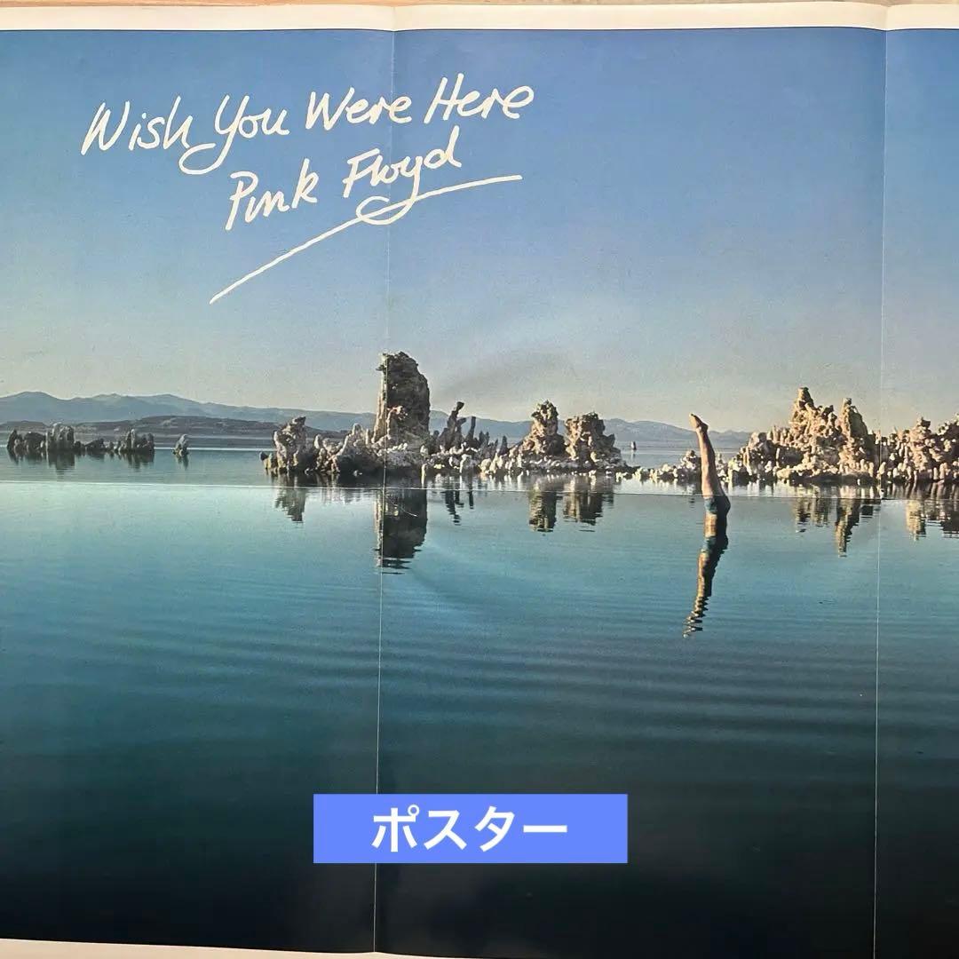 ピンク•フロイド『炎』レコード