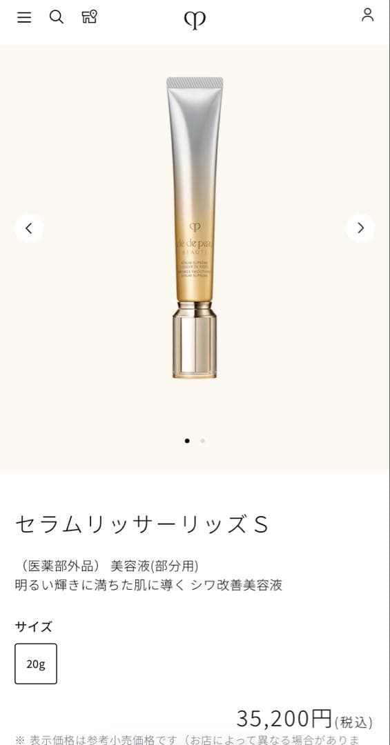 クレドポーボーテ　アイクリーム　アイケア　最終