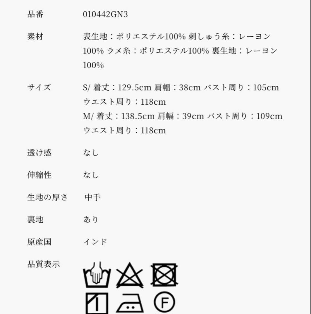 週末限定セール⭐︎完売・美品⭐︎ヌキテパ 刺繍ティアードドレス