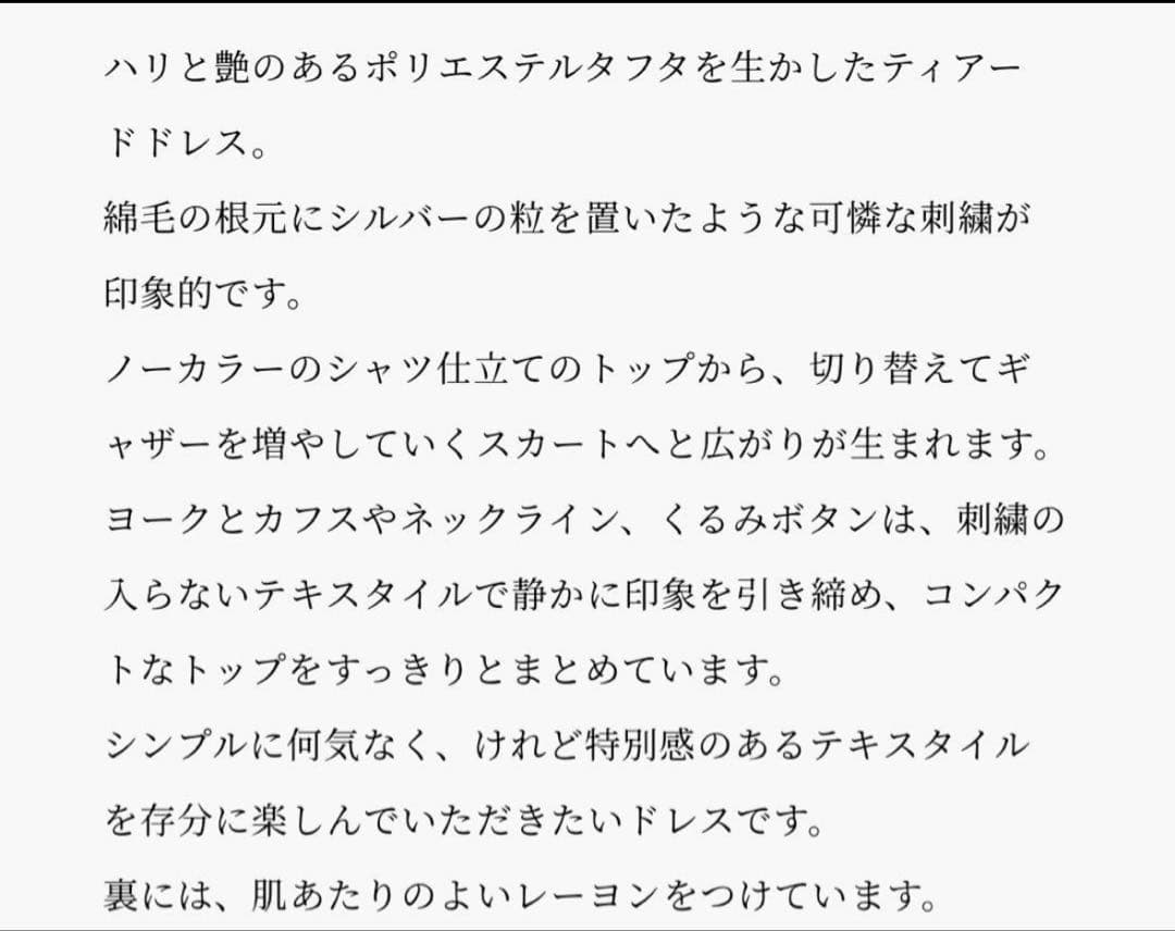 週末限定セール⭐︎完売・美品⭐︎ヌキテパ 刺繍ティアードドレス